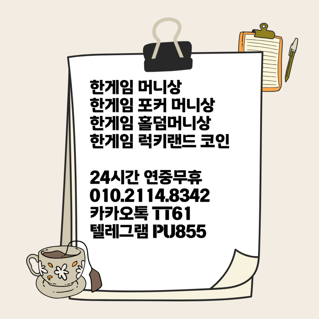 한게임머니상추천.com - 한게임 머니상 추천사이트