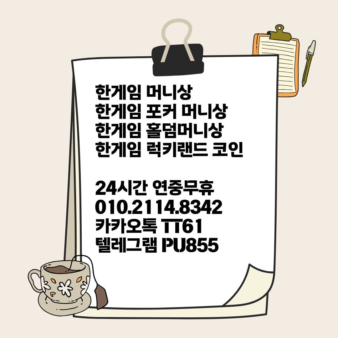 한게임머니상추천.com - 한게임 머니상 추천사이트