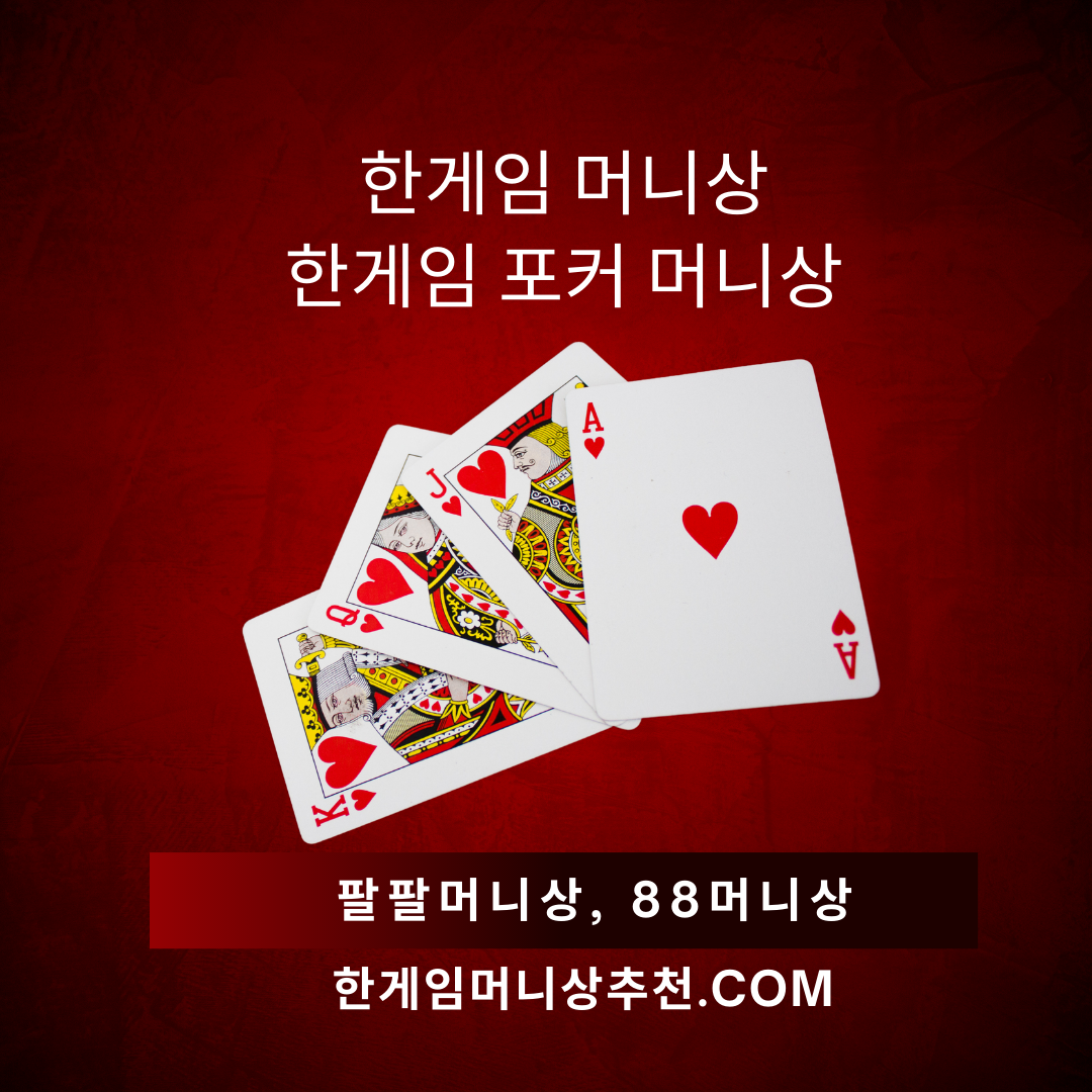 한게임머니상추천.com